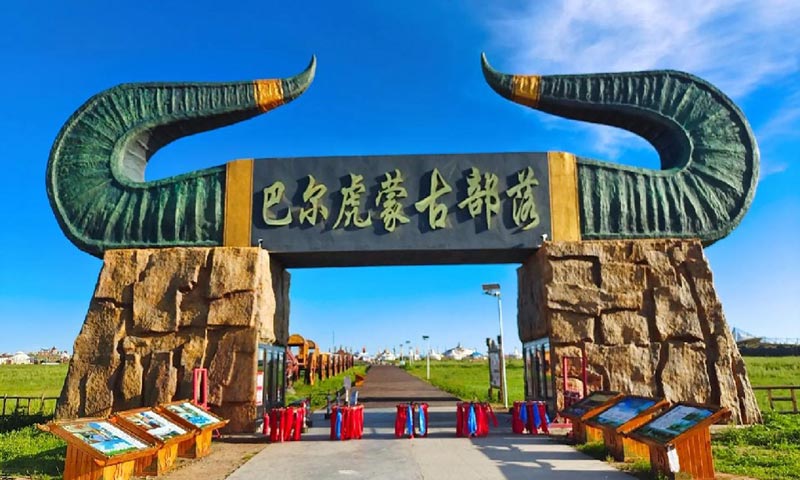 巴尔虎蒙古部落